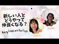Japanese podcast | EP-105 How to Get Along with New People | 新しい人とどうやって仲良くなる？