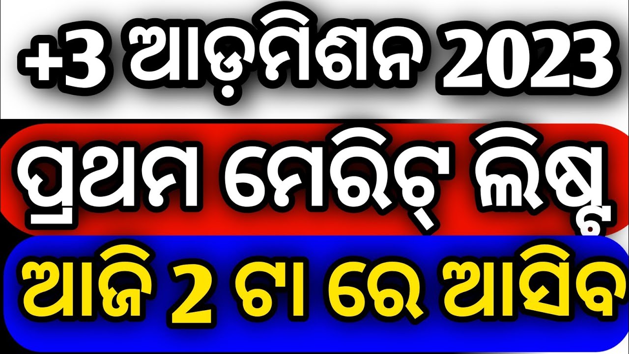 First merit list ,documents required, Plus Three admission 2023, +3 admission 2023