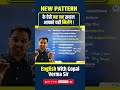 SSC English Question | English by Gopal Verma Sir #shorts #ssc