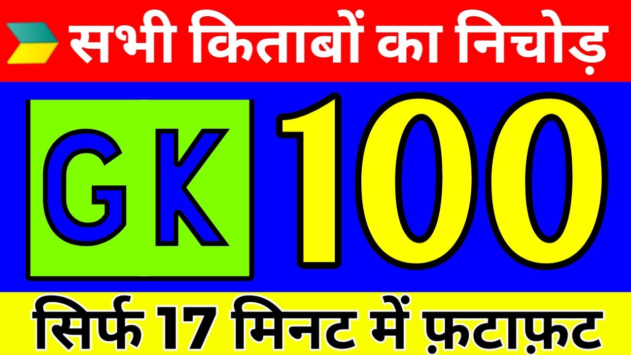 GK GK QUESTIONS GENERAL KNOWLEDGE GK QUIZ GK MCQ ALL EXAM