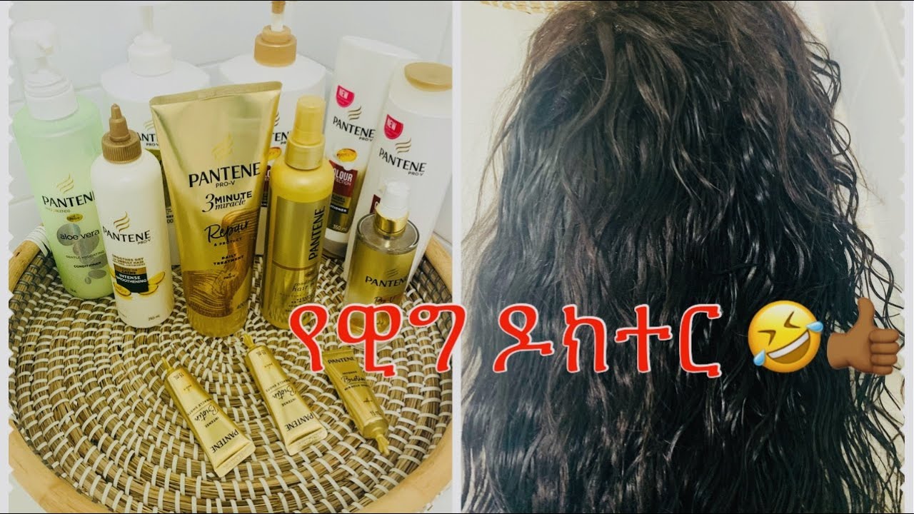 ሂዩማን ሄር እንዴት ነው የማጥበው/HOW TO WASH HUMAN HAIR