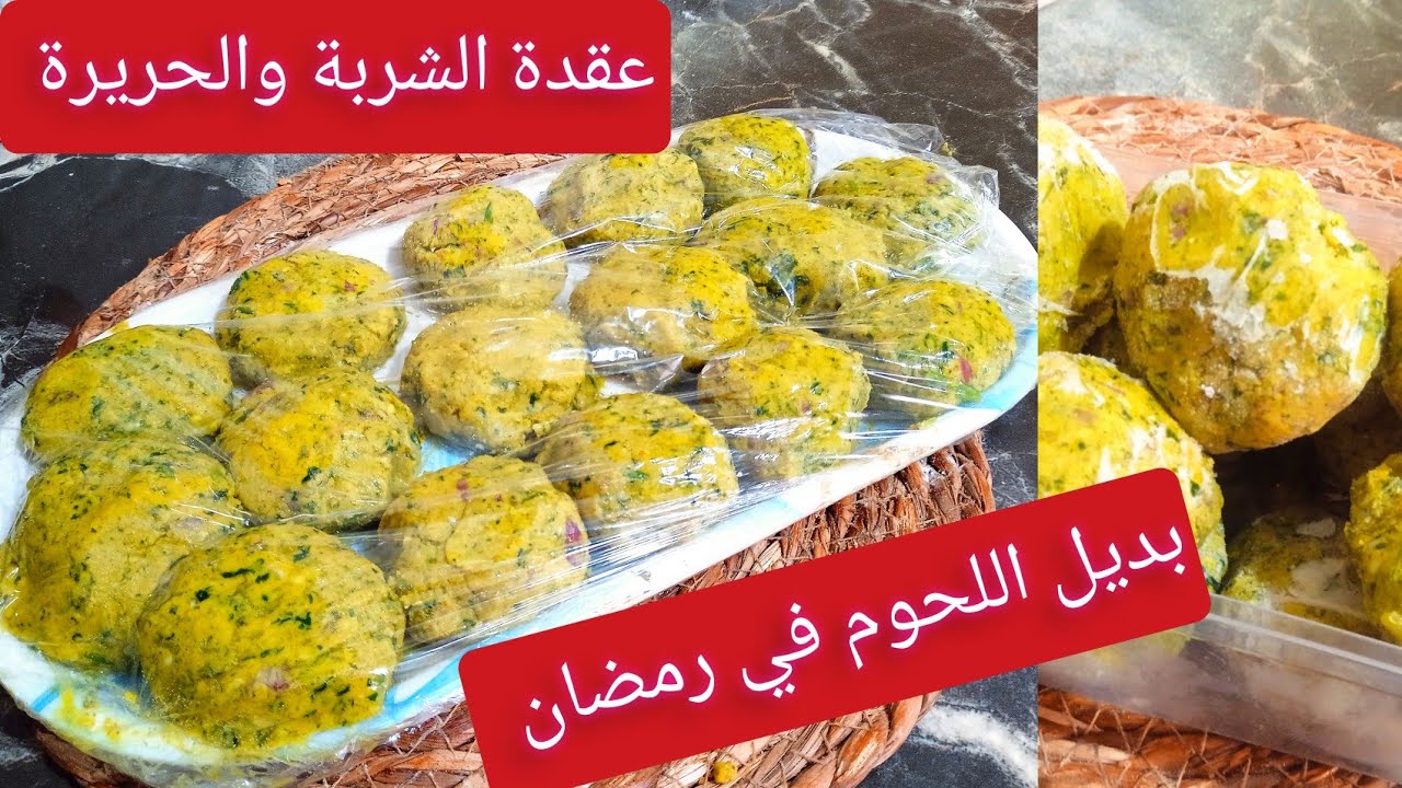 من #تحضيرات #رمضان_2024 #عقدة الشربة والحريرة تغنيك علي #اللحوم👌 بمكون ميخطرش اعلي بالك