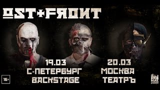 OST+FRONT Saint-Petersburg 2016 Part 1 (live)