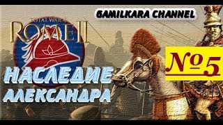 Rome 2 Total War Бактрия, наследие Александра №5 оборона Мерва!