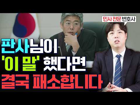 민사소송 패소, 지는 소송의 전조증상 3가지