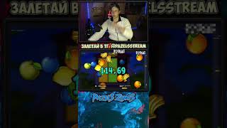 🍋MEGA BIG WIN FRUIT DUEL🔥 #shortsvideo #заносынедели #занос #zanos #shorts #fruit