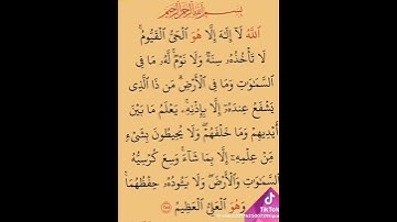 آية الكرسي - الآية 255 من سورة البقرة