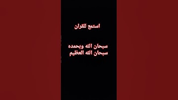 قران كريم 🤍❤️ #love #اكسبلور #لايك #اكسبلورر #explore #ترند #يارب #voiceeffects #الحياه #motivation