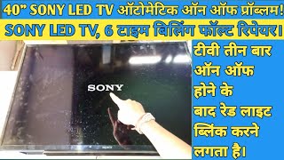 Sony LED TV 6 Time Blink Fault Repair | Sony LED TV Band Chalu Band Chalu Fault Repair | Sony LED TV