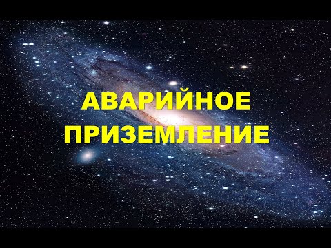 Аварийное приземление космонавтов в Перми. История России и СССР.
