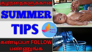 Summer special tips for babies | must watch | homely Princess - 002