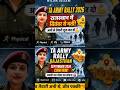 ta army raili bharti 2026||territorial army rally Bharti 2026 #trending #army #viralarmyforce