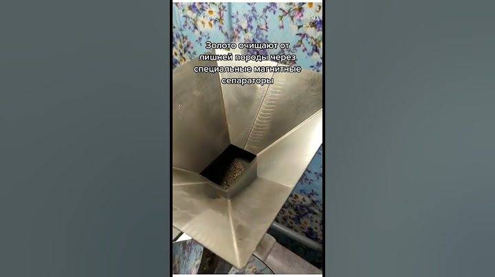 Как очищают золото от песка