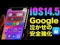iOS14.5でグーグル泣かせのセキュリティー機能が搭載決定！遂にアップルが仮想通貨に参入！？Cyberpunk2077＆Witcher3のソースコードがハックされ７億円で販売
