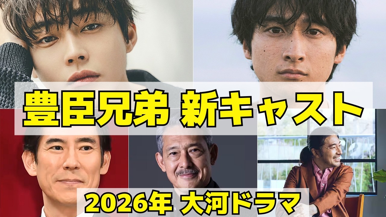 【豊臣兄弟！】大河ドラマ黒田官兵衛・武田信玄ら新キャスト14人紹介！注目人物と配役の意図