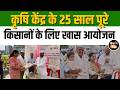 Maharashtra News: खरीफ सीजन के बीच अकोला में किसानों के लिए खास आयोजन #Kharif2026