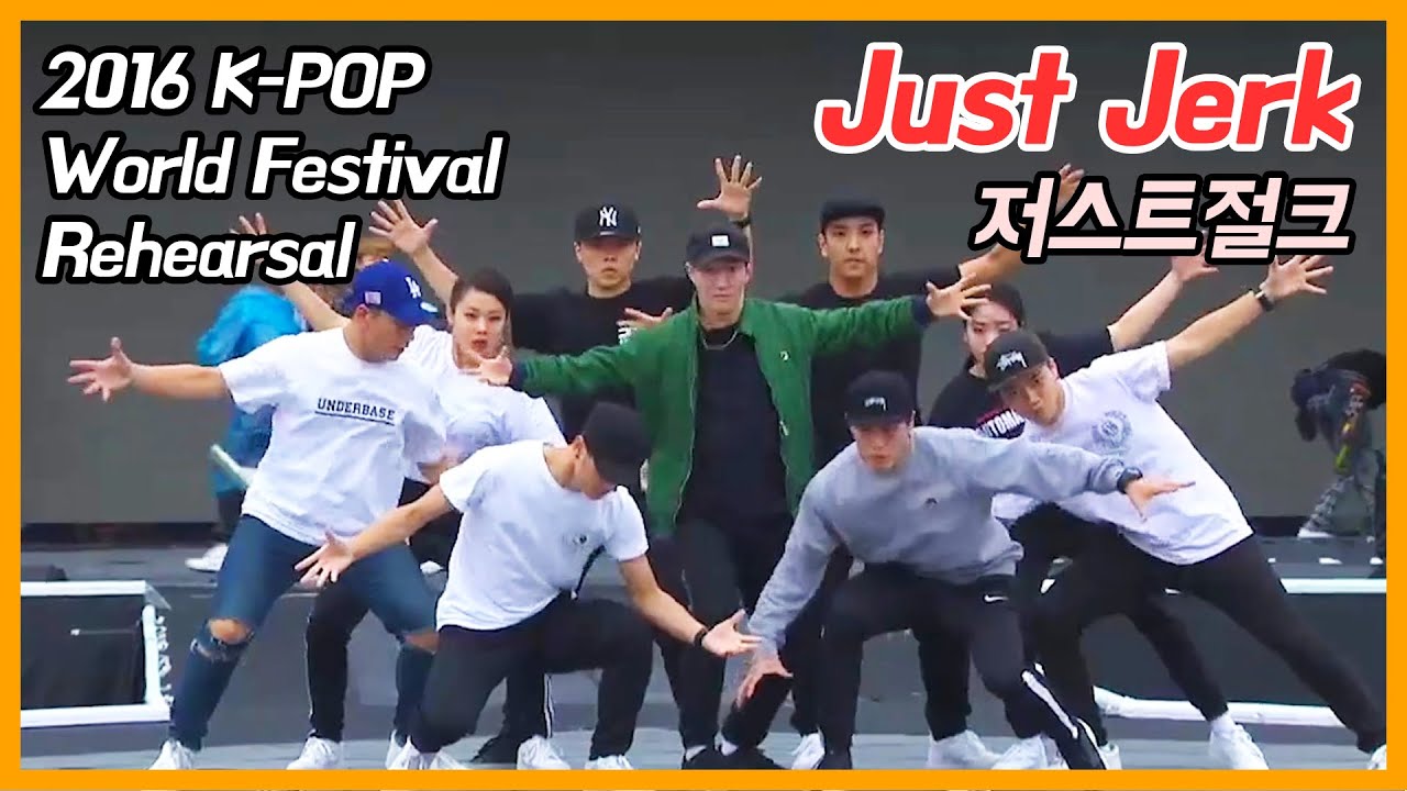 [2016 K-POP World Festival] Rehearsal - 저스트절크(Just Jerk) (2016.09.30,금)