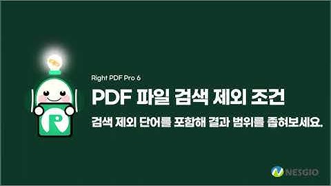 PDF 파일 검색 키워드 기반 제외 조건 만들기