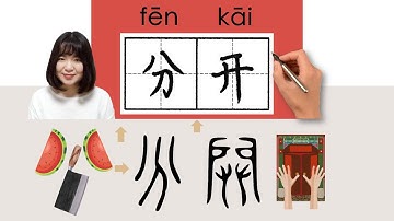 NEW HSK2//分开/分開/fenkai_(separate; divide)How to Pronounce & Write Chinese Word & Character #newhsk2
