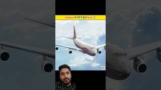 Facts about Airplane that you should know || #shorts #facts #automobile #airplanes #bestaircraft