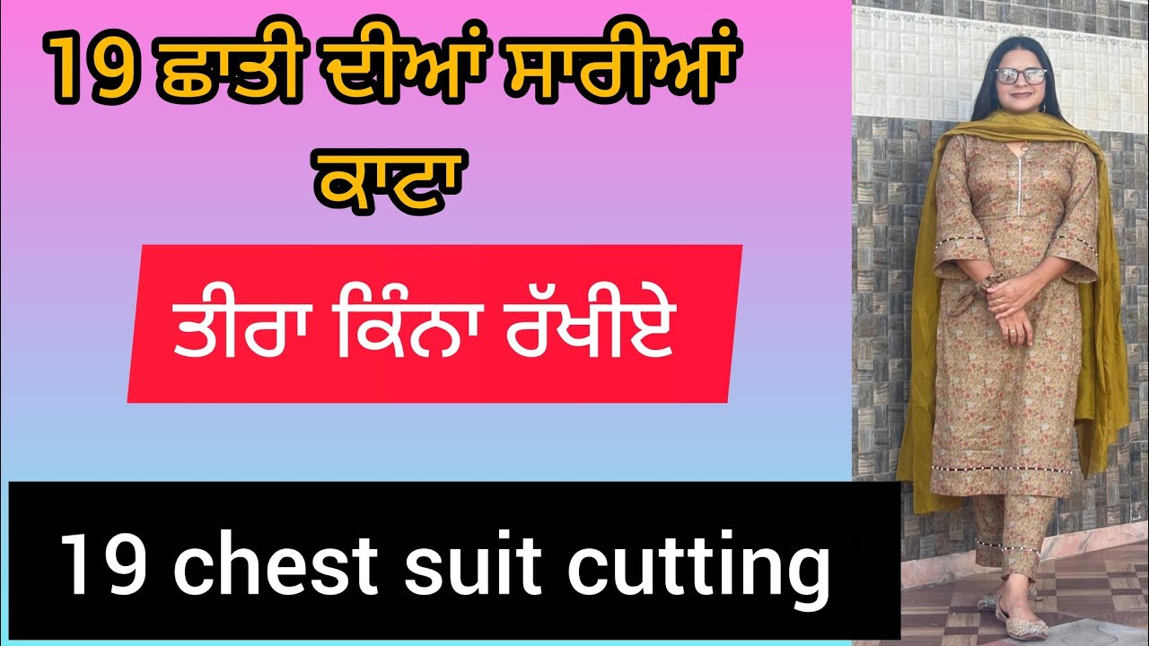 19 chest size suit cutting||simple kurti cutting||19 ਛਾਤੀ ਦੀਆਂ ਸਾਰੀਆਂ ਕਾਟਾ||#fashion#diy 