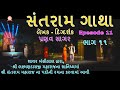 Episode 11  santram gatha  actor pranav sagar  rudram film group