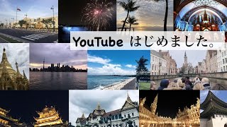 【おうちで旅行気分】WSB Youtubeはじめました！