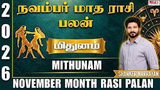 நவம்பர் மாத ராசி பலன் 2026 | November Month Rasi Palan 2026 | Mithunam| மிதுனம் | Life Horoscope
