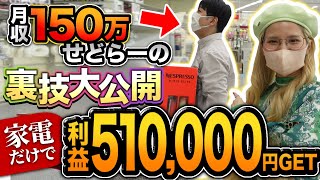 【超有料級】ヤマダ電気せどりのレジ落ち商品見つけ方大公開‼（拡散厳禁）