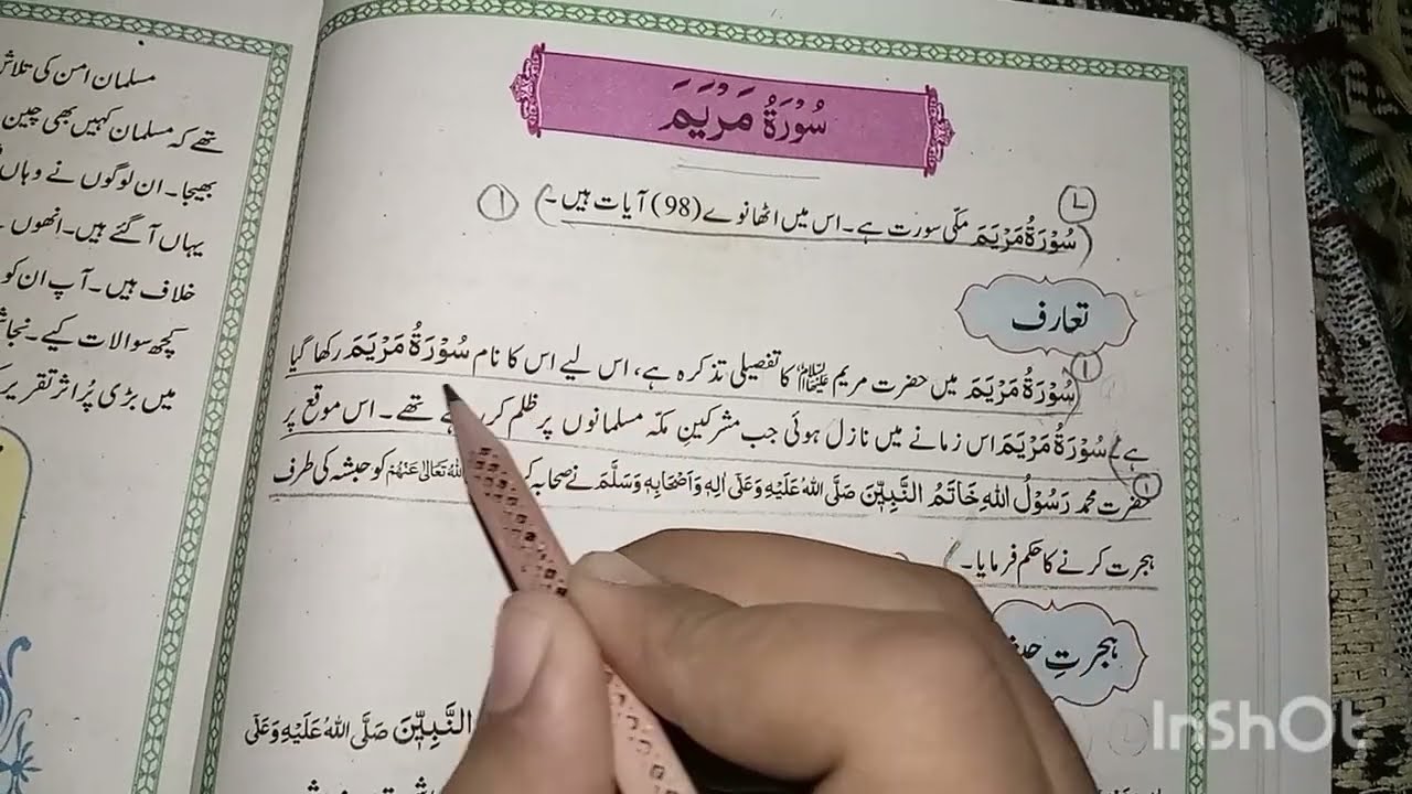 Class 9th ||Tarjuma- tul -Quran ul majeed||chapter 1 Sura Maryam/ exercise solution