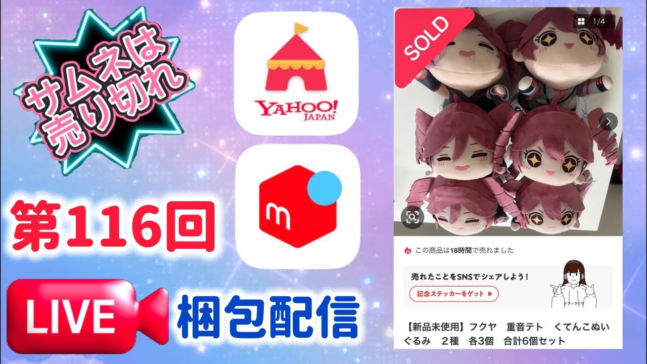 第116回【梱包配信】重音テト　くてんこぬいぐるみ