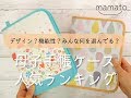 【みんなは何を選んでる？】母子手帳ケース 人気ランキング