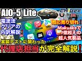 【AKEEYO CHIGEE AIO-5 Lite】業界初! 電波法をクリアしたバイク用CarPlay Android auto モトスマートモニター B + com PLAY インカムも使用してみた