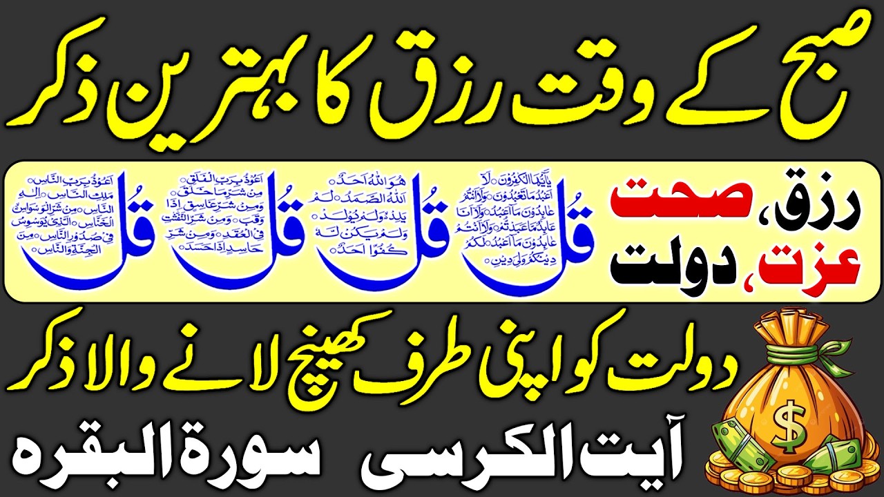 Morning Zikr Special | 4 Qul, Durood Sharif, Ayat ul Kursi | Har Mushkil Ka Hal | Adhkar Us Subha