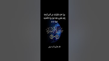 *ما تيسر من سورة الإسراء**تراويح ليلة 17 رمضان 🌙 1445هـ.   #القرآن_الكريم #القرآن #آيات #الامارات