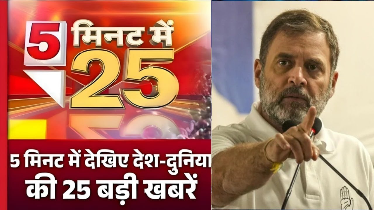 22 January | Today’s Headlines: आज की 25 Breaking & Trending News | India World Big News Updates