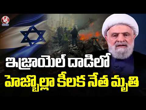 Israel Strikes On Lebanon : Hezbollah Key Leader Died | V6 News - V6NEWSTELUGU