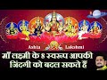 Lakshmi Ji Ke 8 Swaroop: Secret to Happiness and Prosperity - Astrologer Nitin Kashyap