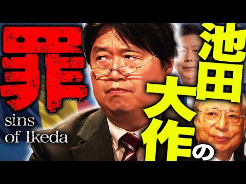 【訃報】池田大作死去。岡田斗司夫のこれだけは許せない話。創価学会を抜けるのは難しい・・・対策は〇〇すること。【岡田斗司夫 / 切り抜き / サイコパスおじさん/創価学会】