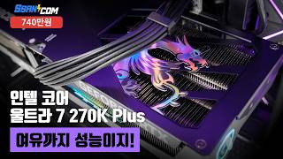 Performance That Even Includes Headroom! | Core Ultra 7 270K Plus + RTX 5070 Ti + ABKO UD51 EXCEE...