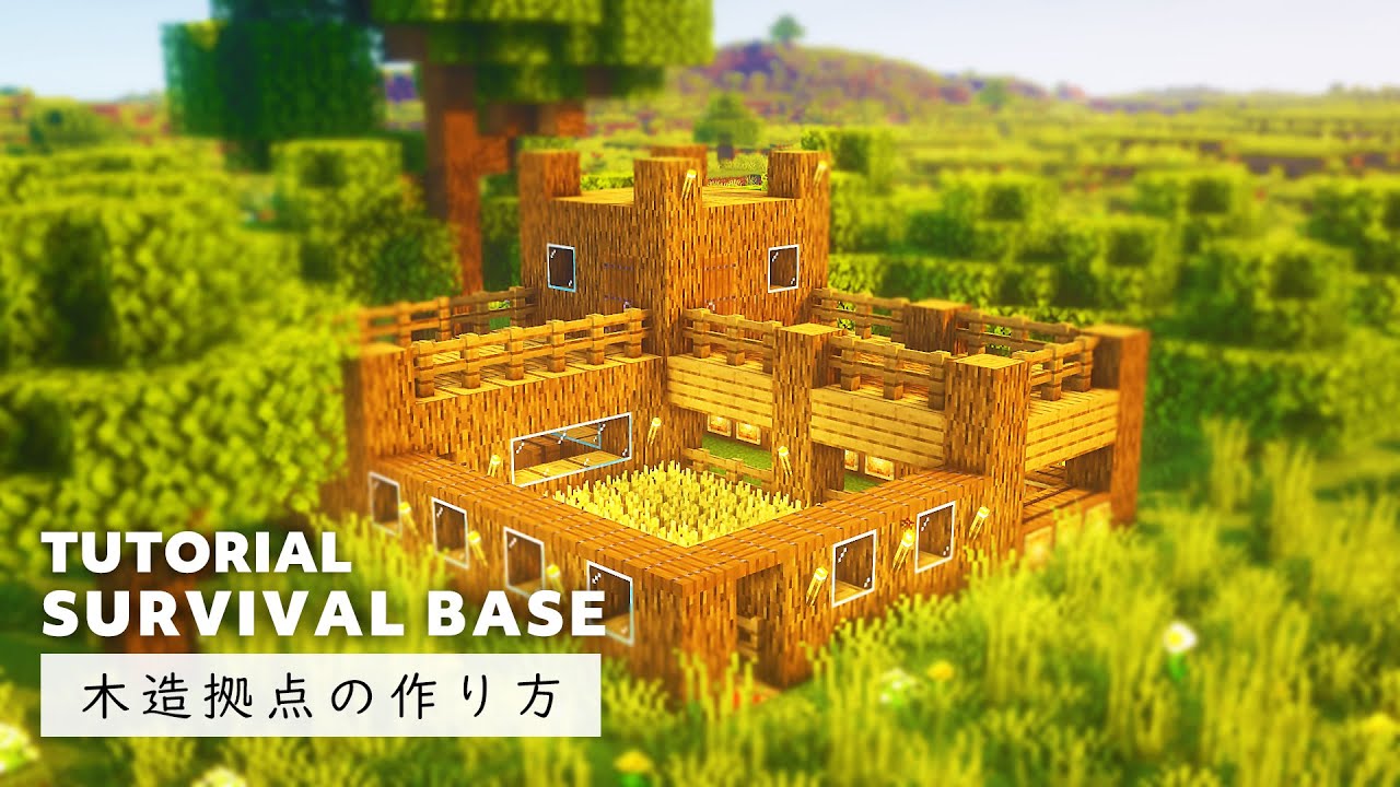 【マイクラ建築】木材をベースに作るサバイバル拠点の作り方 - YouTube
