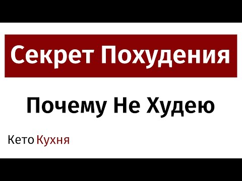 ЭФФЕКТ ПЛАТО | Истинная Причина | Как ХУДЕТЬ Дальше | Что делать ?