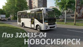 Автобус ПАЗ 320435-04 в Новосибирске. OMSI 2