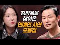 연예인들도 말 못할 고민이 있다 김창옥을 찾아와 고민 털어놓은 연예인 사연 모음 Zip 김창옥쇼3 연예인들도 말 못할 고민이 있다 김창옥을 찾아와 고민 털어놓은 연예인 사연 모음 Zip 김창옥쇼3