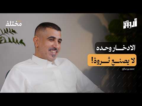 مهارة فهم لغة المال خطوتك الأولى نحو الحرية المالية بودكاست أروقة