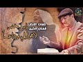 صوت الارض الفنان القدير ياس خضر     لاتقولي نجومي