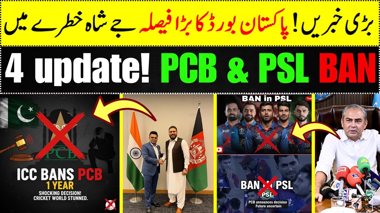 4 latest cricket update | Pakistan Board Big decision Jay Shah in danger | Afghan Player BAN in PSL