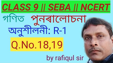 Class 9 || Math || Exercise: R-1 || Q.No.18,19 || Solution || Assamese medium || by rafiqul sir