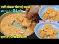 गर्मी स्पेशल एकदम नई अनोखी मिठाई 5 मिनट में घरके बेसिक सामान से न,मावा,मलाई केवल दूध से बनाएं| Sweet