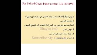 Most Important Guess Paper Of Urdu Class 11 Must Watch inshAllah 100% Confirm